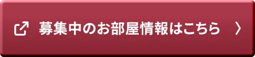 空室情報